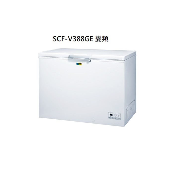 台灣三洋 SANLUX 332公升變頻無霜上掀式冷凍櫃 SCF-V338GE