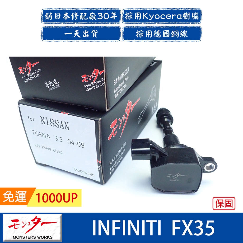 日本 夢思達 INFINITI FX35 FX37 點火線圈 考耳 考爾 高壓線圈 COIL 品牌直售