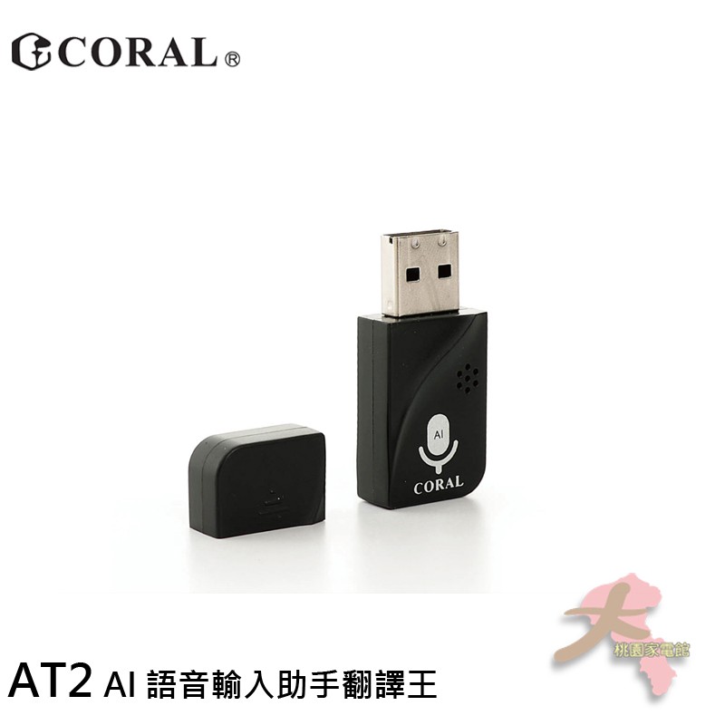 《大桃園家電館》CORAL AT2 智能 AI 語音輸入助手翻譯王 送袋 口語 說話 轉文字