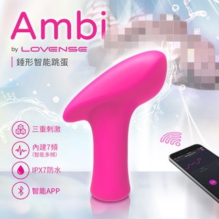 Lovense Ambi 智能 跳蛋 震動器 可跨國遙控