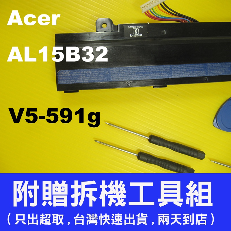 Acer AL15B32 電池 原廠 宏碁 Aspire V15 V5-591G V5-591G-72XC 充電器變壓器