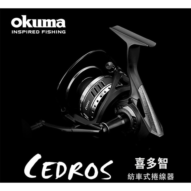 【 頭城東區釣具 】OKUMA 寶熊 CEDROS 喜多智 紡車 捲線器 大物