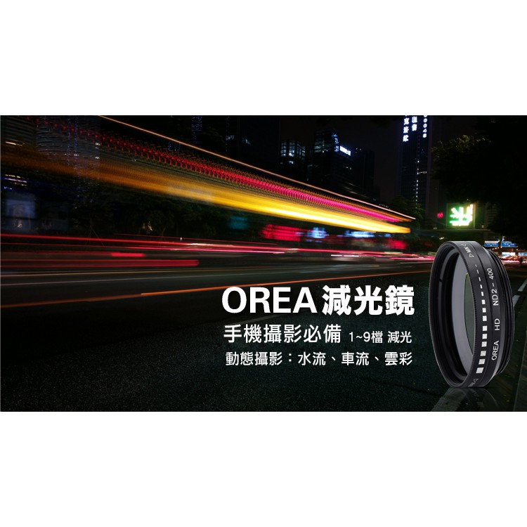 OREA 手機 鏡頭 減光  手機 減光鏡 ND2-400 手機鏡頭  V10 G5 V20 ASUS