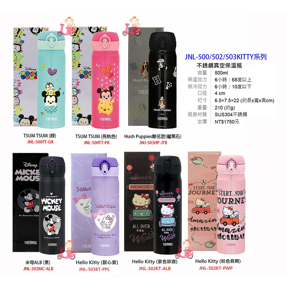 阿猴達可達 THERMOS膳魔師 Hello kitty 不銹鋼真空保溫瓶500ml JNL系列 專櫃品 現貨多款