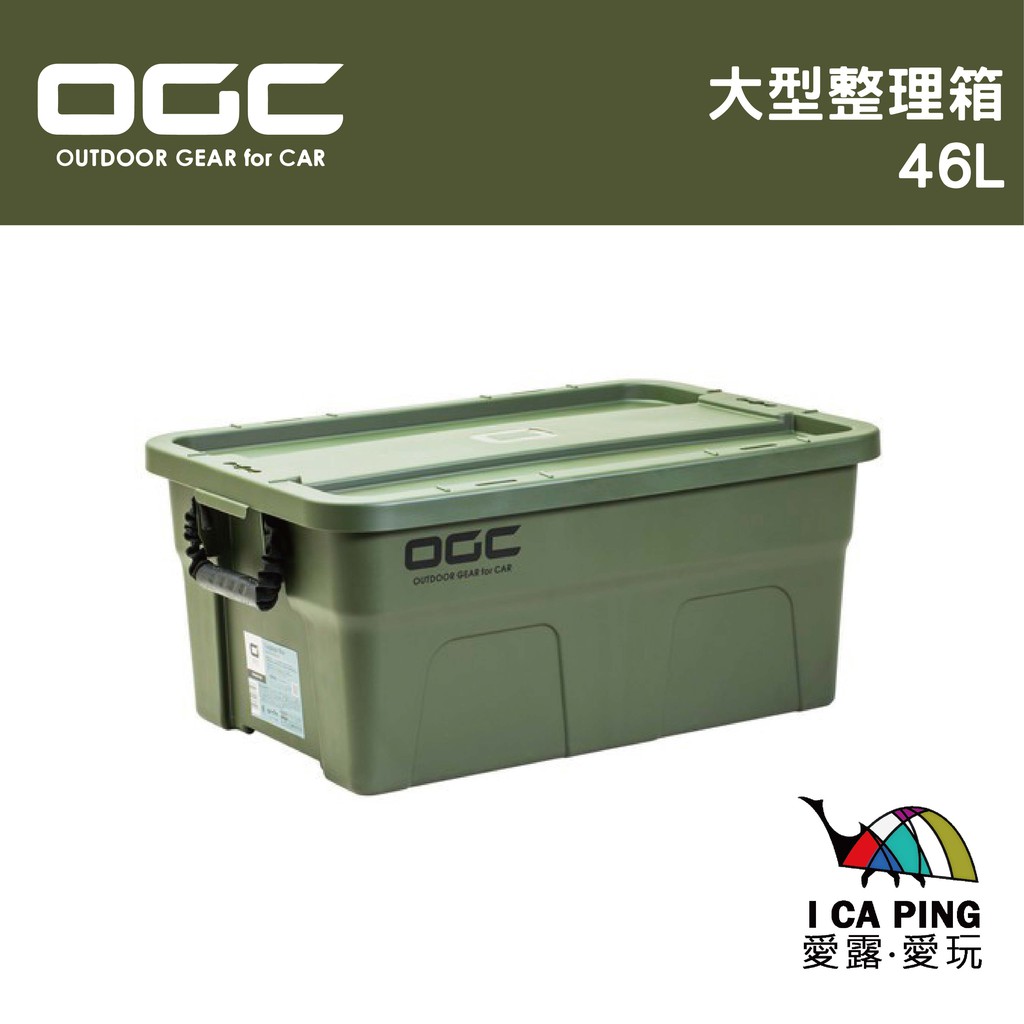 大型整理箱 46L【OGC】8619 收納箱 整理箱 置物箱 摺疊箱 收納 側開 折疊 露營 居家 愛露愛玩