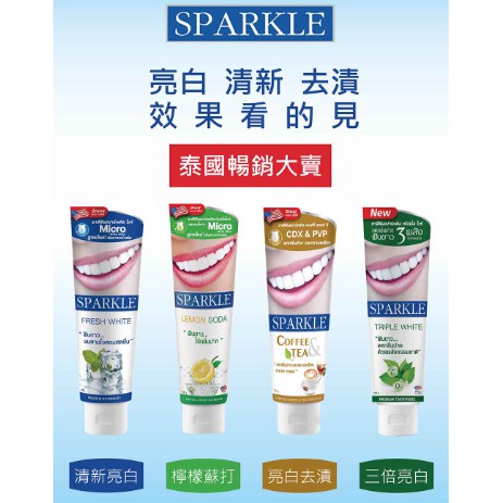 【綠洲藥局】 【SPARKLE】強效亮白去漬牙膏(強效亮白/三倍亮白/清新)100g