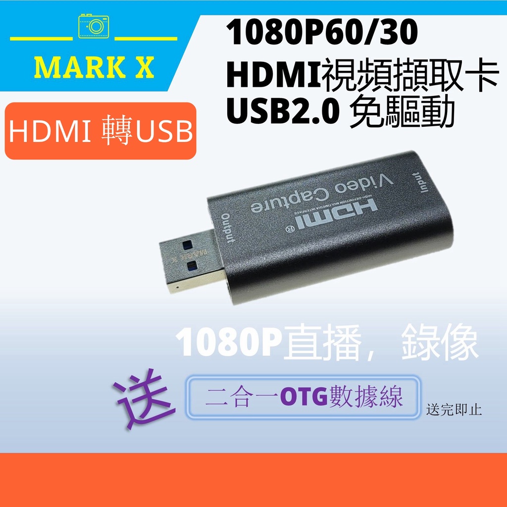 UVC601 HDMI轉USB2.0 頻道擷取卡錄像直播OBS Switch PS5 PS4 Xbox筆電手機轉接器