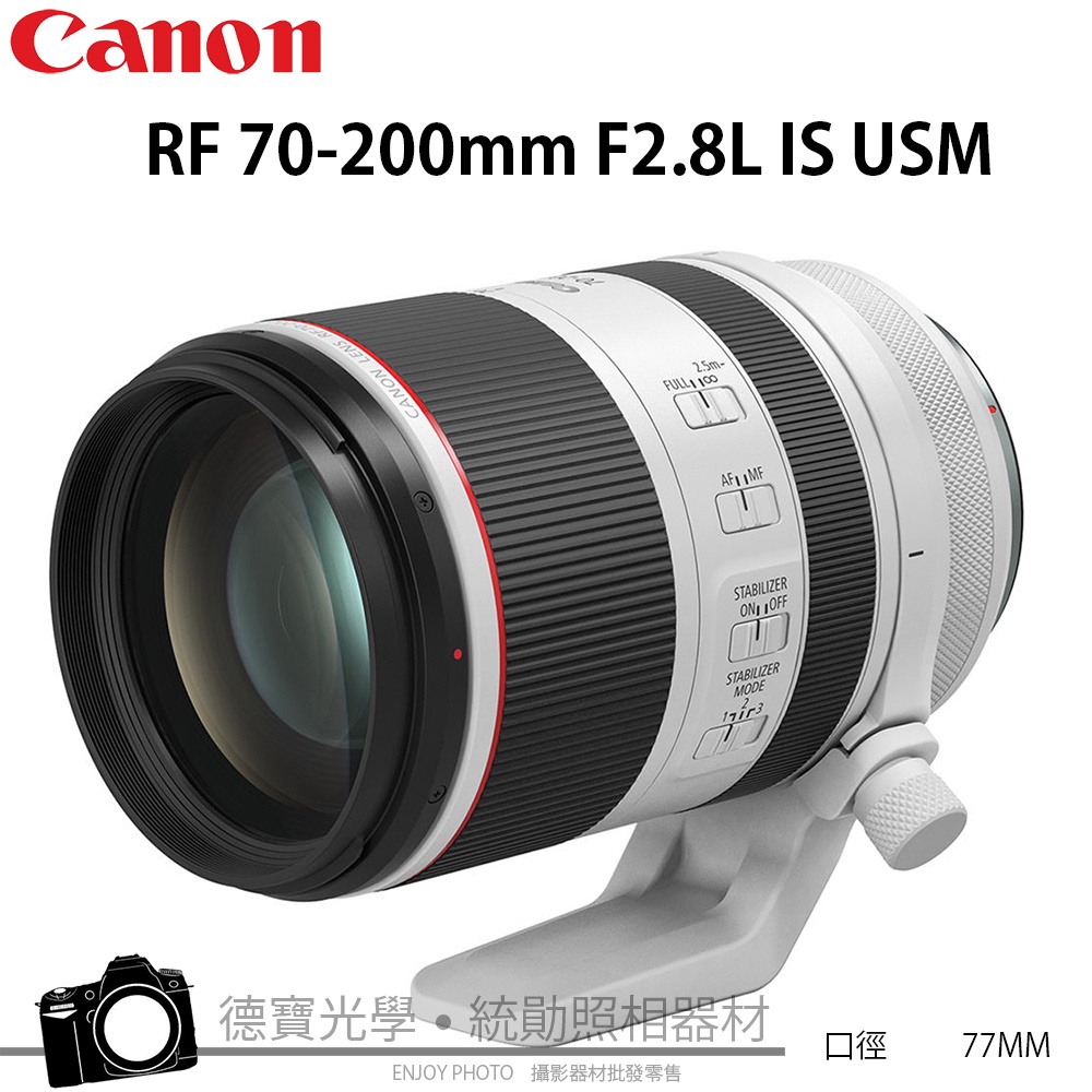 CANON RF70-200mm f/2.8L IS USM 大光圈 人像 風景 公司貨 2月底前贈一千郵政禮券