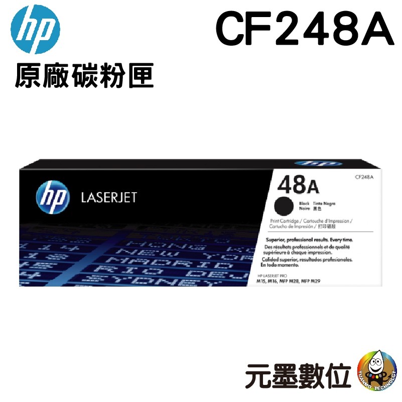 【元墨科技】HP CF248A/48A 原廠盒裝碳粉匣 M15W M28W