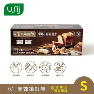 USii 優系 高效鎖鮮袋-食物專用立體夾鏈袋S款 (17*15cm, 24入/盒)