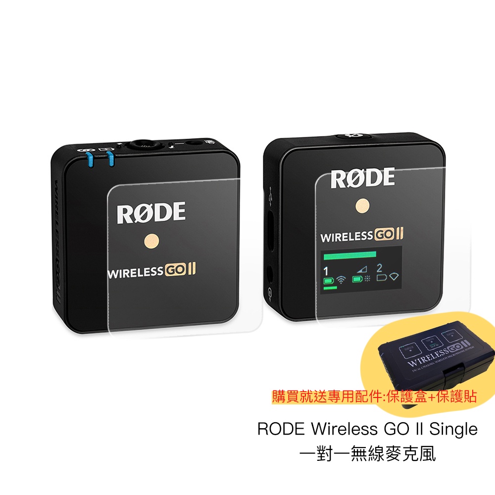 RODE Wireless GO II Single 一對一無線麥克風 [現貨送收納盒+鋼化貼] 二代 相機專家 公司貨