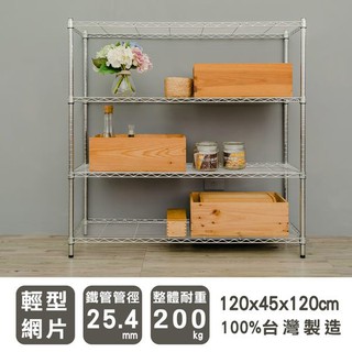 【Dream House】120x45x120cm │輕型四層收納架 (黑/白/銀)