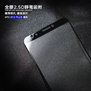 適用 HTC U11 U12 Plus Eyes U11+ U20 U12+ U11Plus U12Plus 玻璃貼
