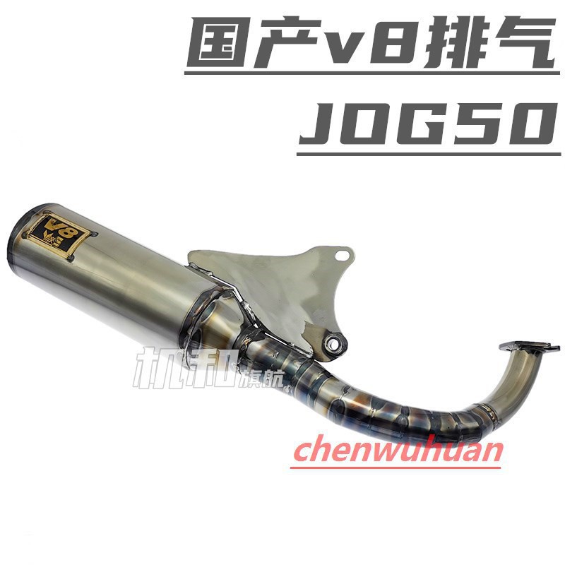 MTMOTO 適用于雅馬哈JOG50.ZR EVO JOG90 臺灣V8改裝排氣管 11節手工管