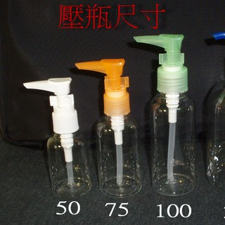 美容用品=壓瓶共有50cc/75cc/100cc/200cc/300CC等.塑膠製/,壓頭以現貨出=10元商品=大紅五金