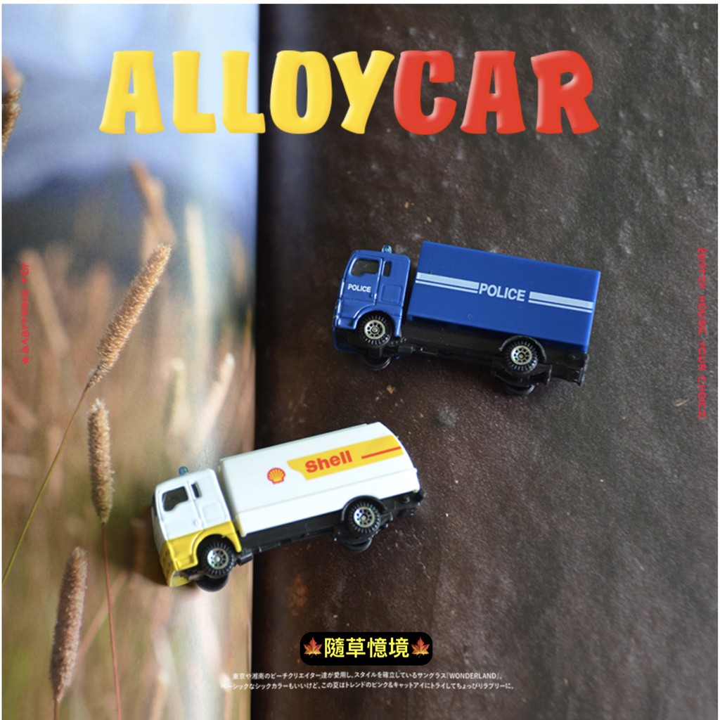 隨草憶境 2款合金車 迷你油罐車警備車警車石油車貨車囚犯車火柴小汽車微縮汽車模型擺件 蝦皮購物