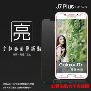 亮面螢幕保護貼 SAMSUNG 三星 Galaxy J7 Plus J7+ SM-C710 保護貼 軟性 亮貼 保護膜