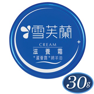 【雪芙蘭】滋養霜(豐富綿羊油 蘆薈露) 30g 官方旗艦店