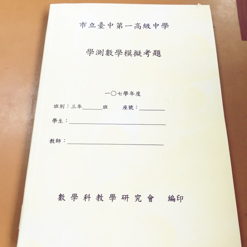 全新 中一中數學模考彙編 附詳解 內含北中南全模中一中模女中模109學測準備 A01 蝦皮購物