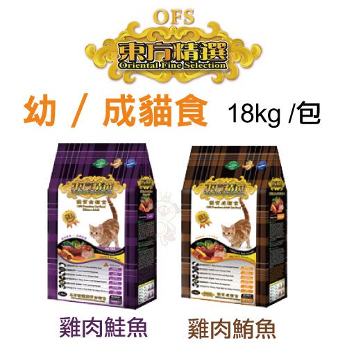 ✨橘貓MISO✨🚚免運🚚OFS東方精選 優質貓飼料 18kg/包 均衡營養配方 多種口味