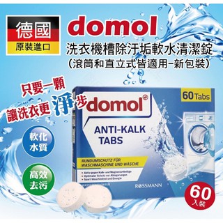 德國代購 Domol洗衣機清潔錠 60顆入-AA1641