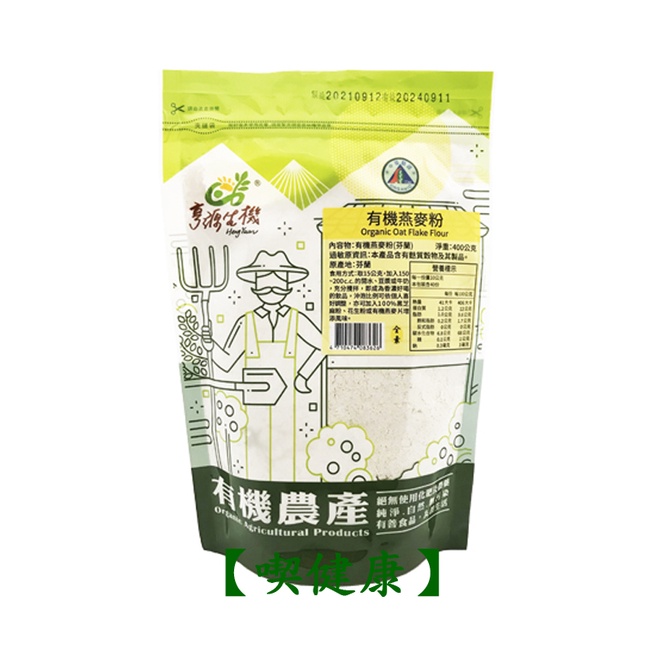 【喫健康】亨源有機廚坊有機燕麥粉(400g)/