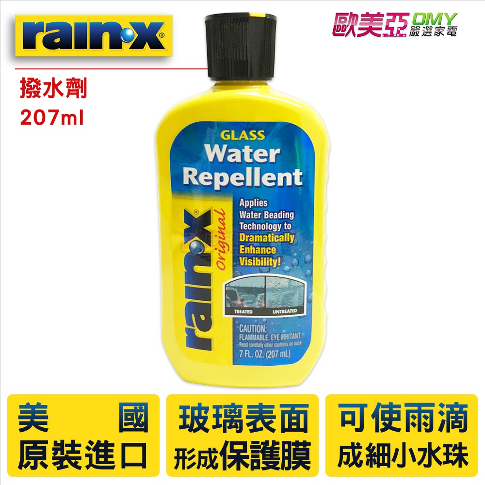 美國RAIN-X 撥水劑 207ml 適用汽車玻璃大燈霧燈/美國原裝進口/可使雨滴成細小水珠