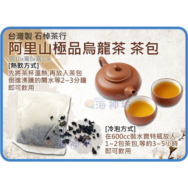 海神坊 台灣阿里山極品烏龍茶石棹茶行袋茶包茶角非茶末冷熱泡皆可濃郁醇香90包經濟組3g 18入5300免運