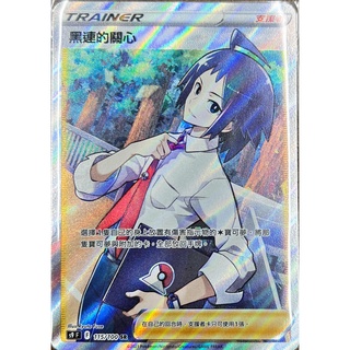 中文版寶可夢卡牌 PTCG 全圖 黑連的關心 115/100 SR s9星星誕生