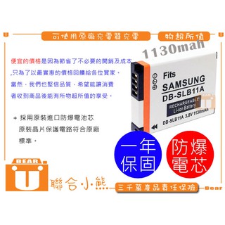 【聯合小熊】[三入] Samsung EX1 EX2F EX2 電池 SLB-10A SLB-11A DLi-301