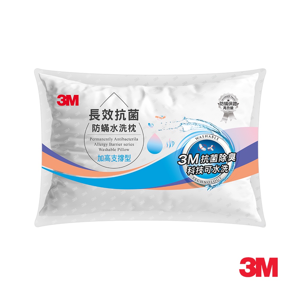 3M 長效抗菌防蹣水洗枕-加高支撐型