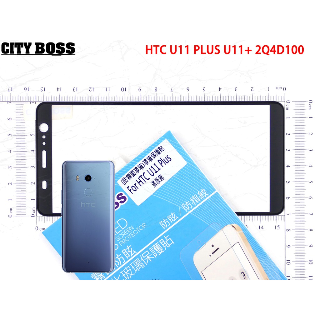 HTC U11 PLUS U11+ 2Q4D100 霧面滿版黑色 鋼化玻璃螢幕保護貼 滿版玻璃