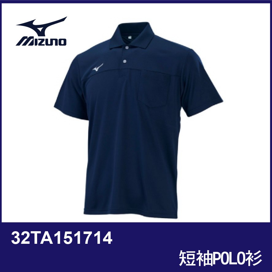 【晨興】美津濃 Mizuno 短袖POLO衫 32TA151714  丈青+麻花藍 吸汗 透氣 抗臭 運動 polo衫