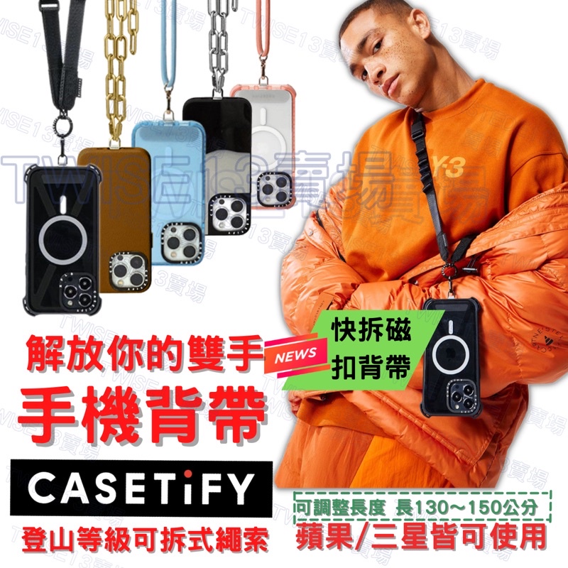 《蝦皮最便宜》Casetify 手機掛繩 手機背帶掛繩 編織手機掛繩 手機挂繩 手機背帶夾 手機背繩 手機背帶