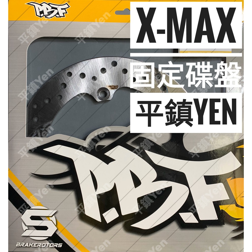 平鎮Yen 暴力虎PBF 日本鋼碟盤 245mm 267mm  XMAX300 X妹 X-MAX後碟盤 固定碟盤