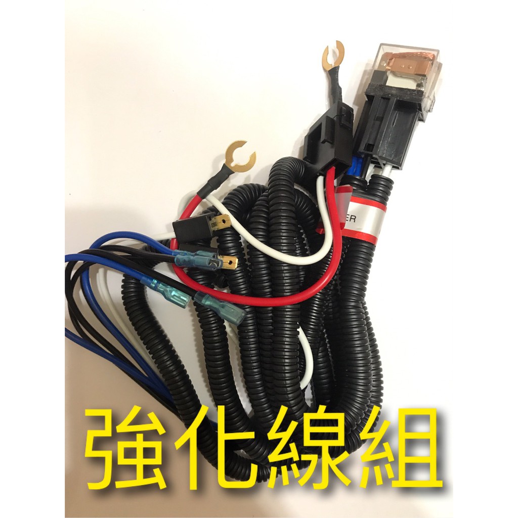 線貨喇叭改裝強化線組BOSCH HELLA FIAMM DENSO 蝸牛喇叭 汽笛喇叭 空氣砲 水雷喇叭 專用喇叭線組