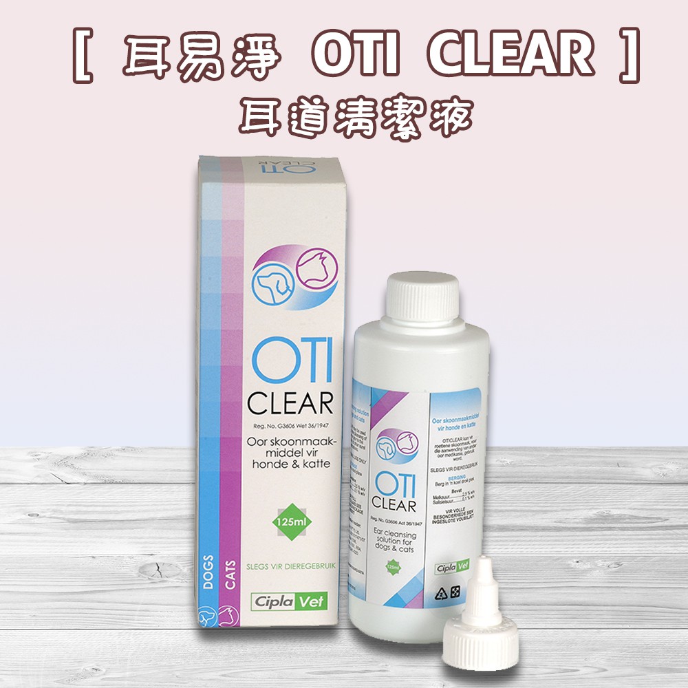 【耳易淨 OTI CLEAR】耳道清潔液