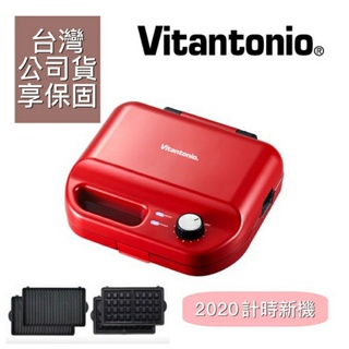 Vitantonio小V多功能計時鬆餅機熱情紅 白玫瑰 Vitantonio日本鬆餅機第一品牌下單前先詢問有無現貨）