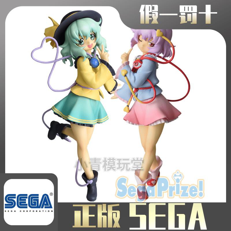 正版 Sega世嘉東方project 古明地覺古明地戀景品手辦 蝦皮購物