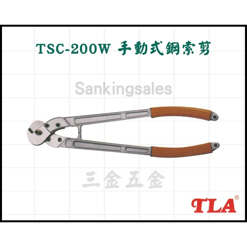 TLA 台灣製造 TSC-200W 手動式鋼索剪  鋼索剪 電纜剪 電纜剪 電線剪 鋼索切斷