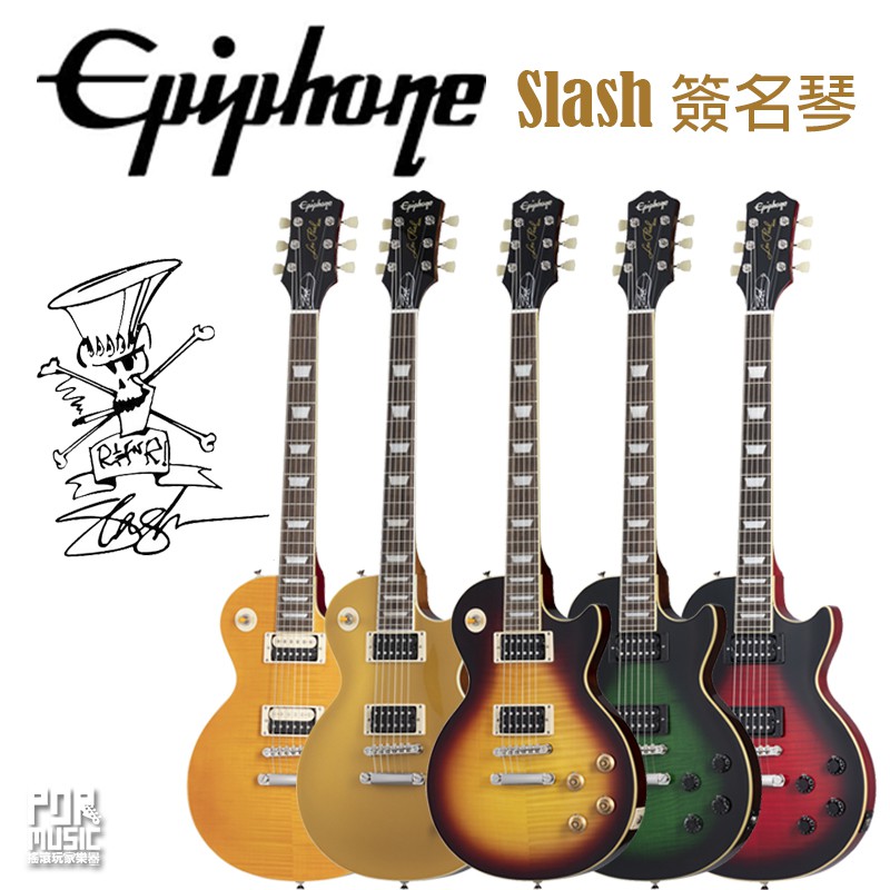 【搖滾玩家樂器】全新 Epiphone Slash Les Paul 簽名琴 原廠硬盒 電吉他 Gibson 5色可選