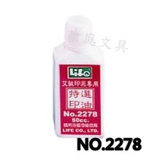 LIFE徠福 艾絨印泥油補充液(50c.c.艾絨補充液) NO.2278