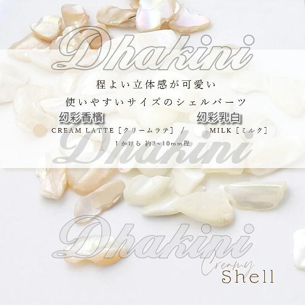 日式同款高光澤幻彩貝殼顆粒 有幻彩香檳 幻彩乳白等2款可選 巴洛克貝殼片 不規則彩色 蝦皮購物