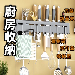 廚房置物架 調味料收納架 不鏽鋼置物架 碗盤收納架 盤子收納架 廚房收納架 砧板架 刀架 菜刀架 抹布架 廚房收納 收納