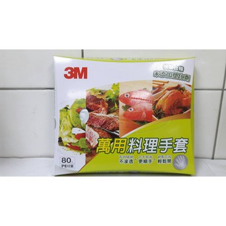 3M 萬用料理手套(80入)