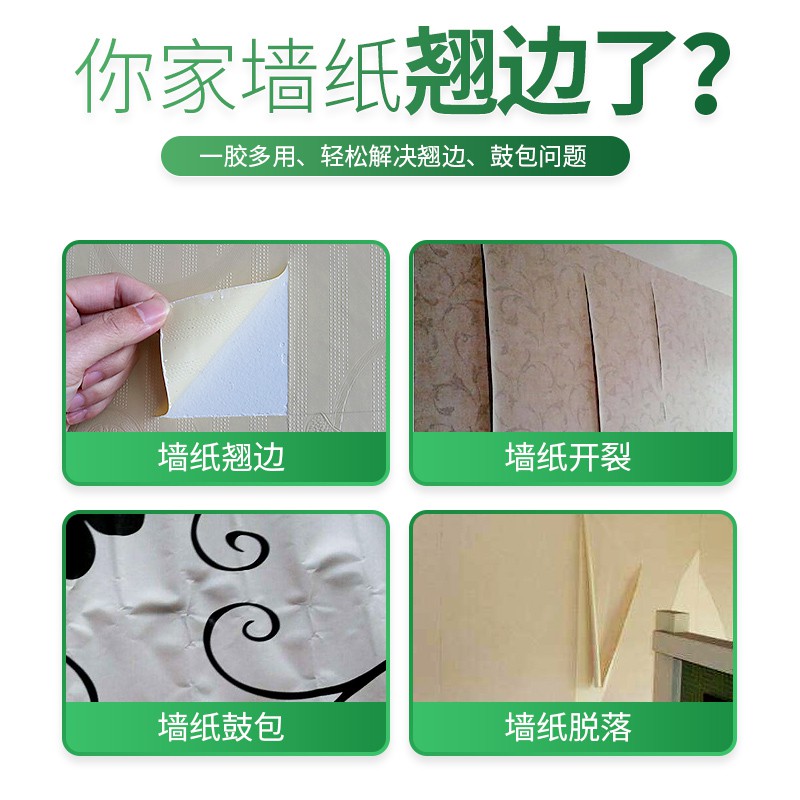 進口現貨世卿墻紙修補膠水強力家用粘貼壁紙糯米膠修復翹邊免調墻布專用膠 蝦皮購物