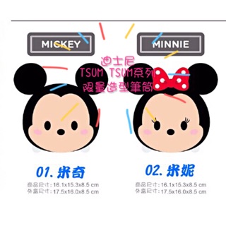 迪士尼-Tsum Tsum系列造型多功能置物盒/筆筒/收納盒/相機手機搖控器收納架(米奇、米妮款) 正版授權［收藏天地］