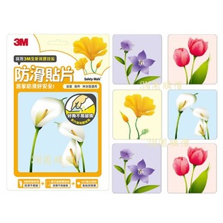 【3M團購價】 防滑貼片 一組6片 『花朵』