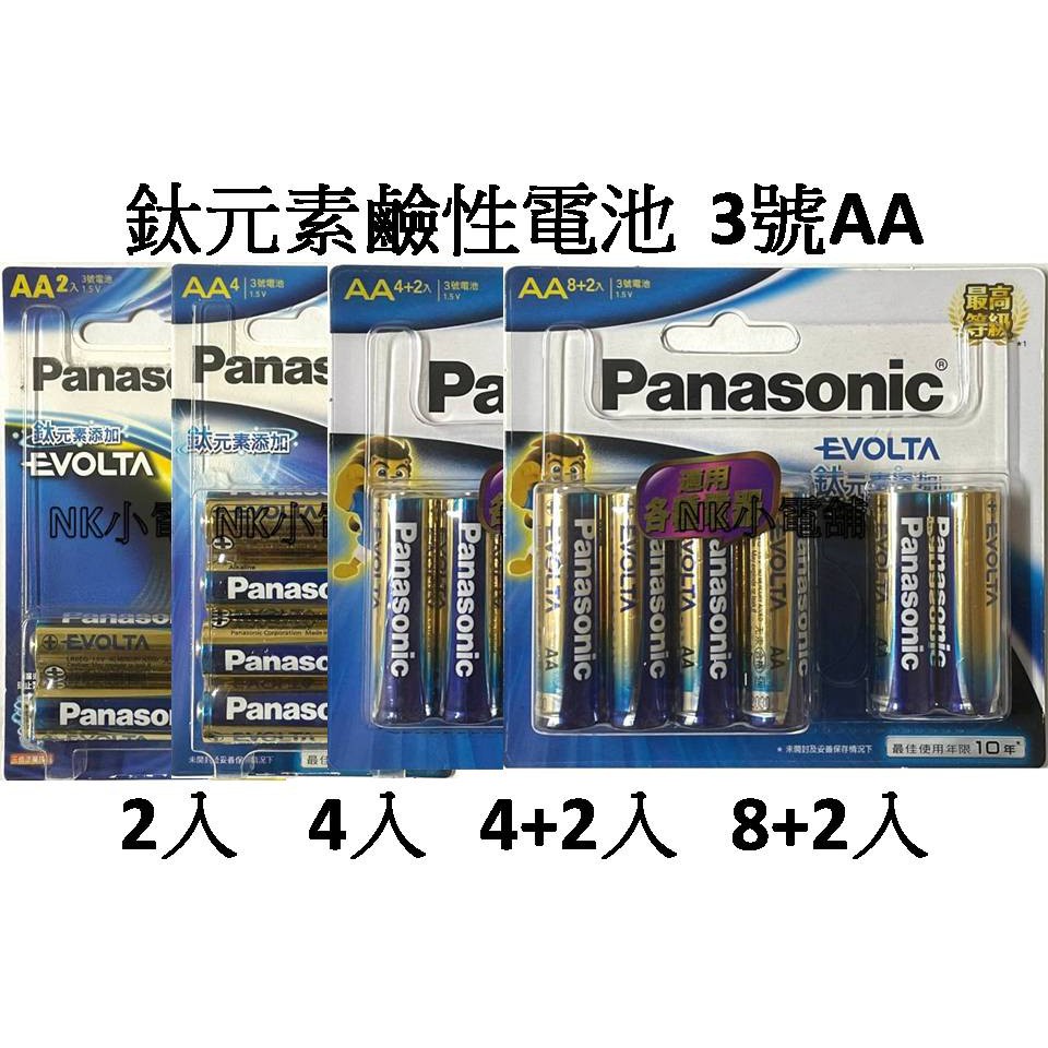 &lt;現貨&amp;蝦皮代開發票&gt; 國際Panasonic 3號 AA 鈦元素 EVOLTA 鹼性電池 大電流 國際牌 公司貨