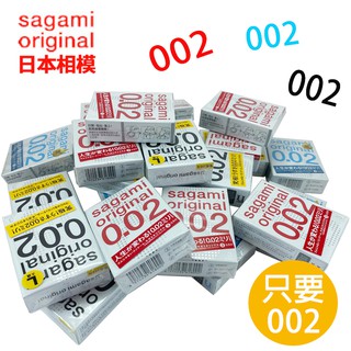 【相模元祖Sagami】 日本 0.02 超薄 加大 L 潤滑 KY 國際認證 獨立包裝，獨立包裝 保險套 3入/盒